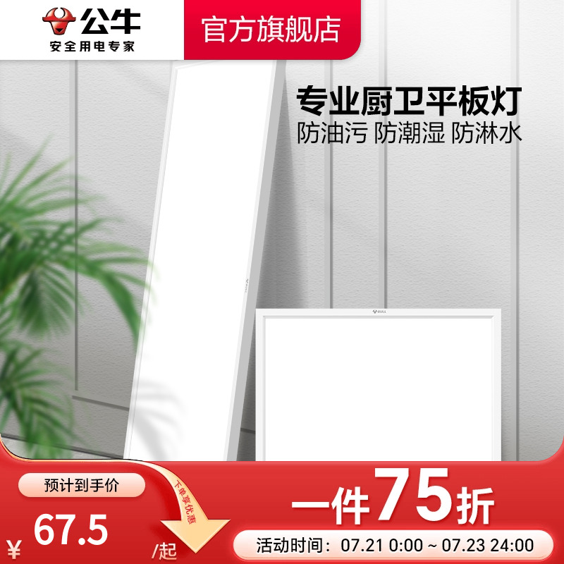 公牛集成吊顶led平板灯
