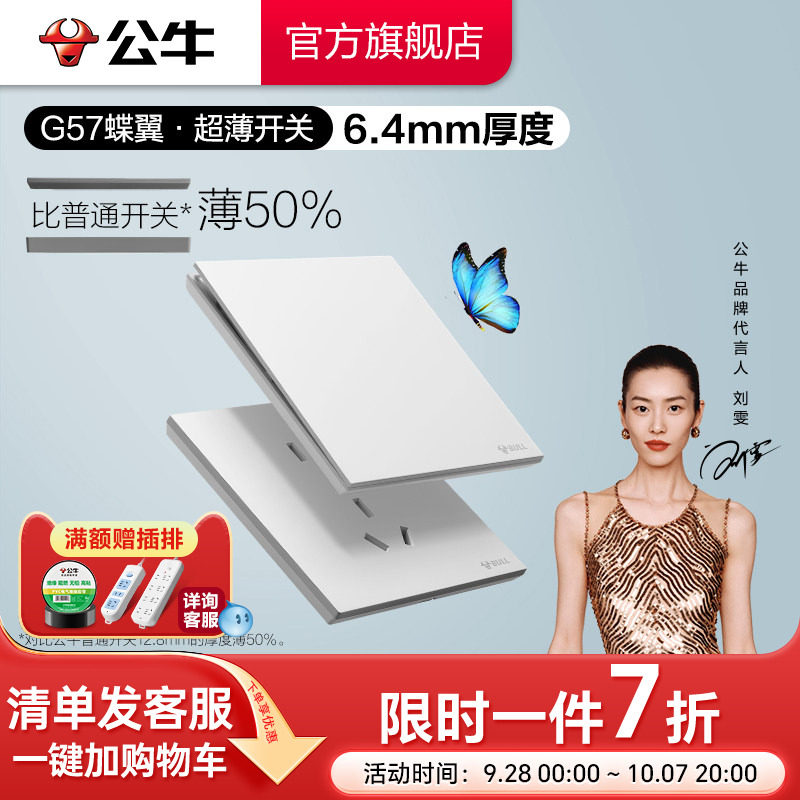 公牛蝶翼超薄G57开关五孔插座16a大师面板哑光奶油风墙壁暮雪白
