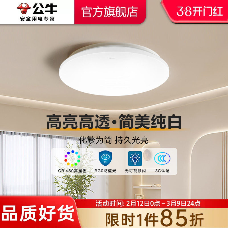 公牛LED全白面包灯阳台走廊防尘防虫吸顶灯厨房餐厅玄关灯卧室灯