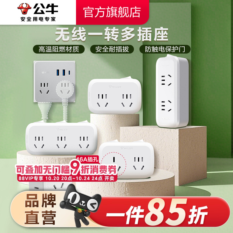 公牛插座转换多功能线板不带