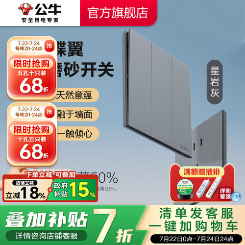 公牛官方超薄大师插座