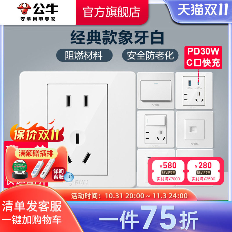 公牛插座旗舰店墙壁开关插座空调16A五孔10A面板86型USB暗装G07白属于什么档次？