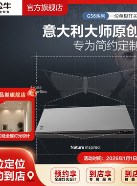 【门店同款】公牛插座旗舰店G56墙开灰色面板单开一开双控家用