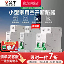 公牛插座旗舰断路器空气开关家用空开电闸1P2P63A高端款