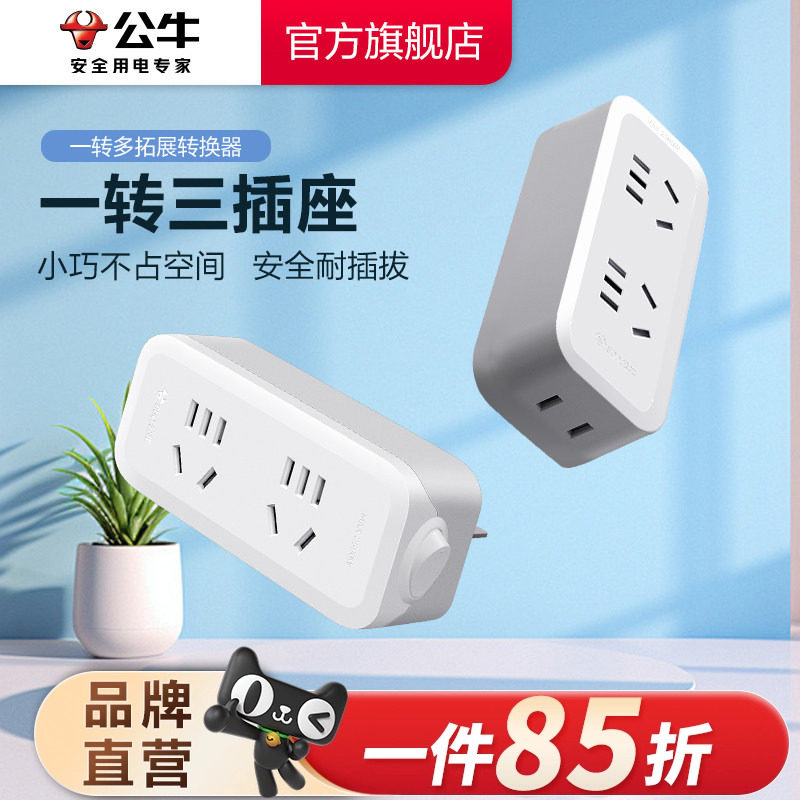 公牛官旗拓展插座家用一转多转换图片