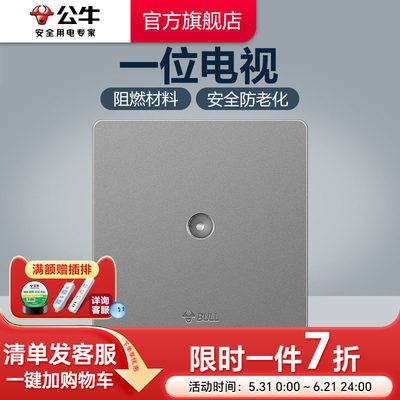 公牛插座旗舰闭路电视86型暗装