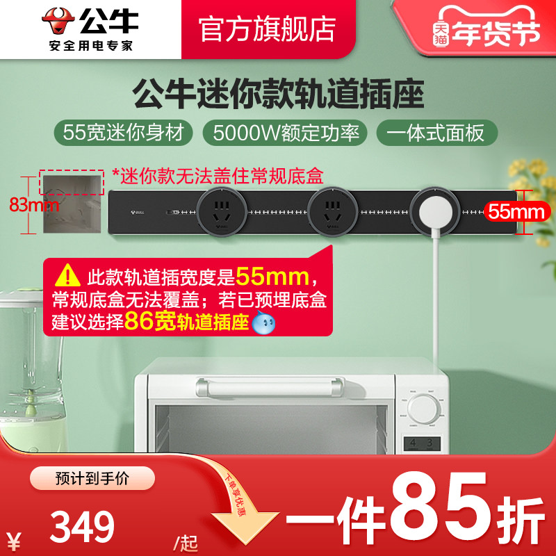 公牛可移动轨道插座厨房客厅餐边柜迷你款排插,电子/电工,轨道插座,淘宝优惠券,粉丝福利购,淘宝优惠卷