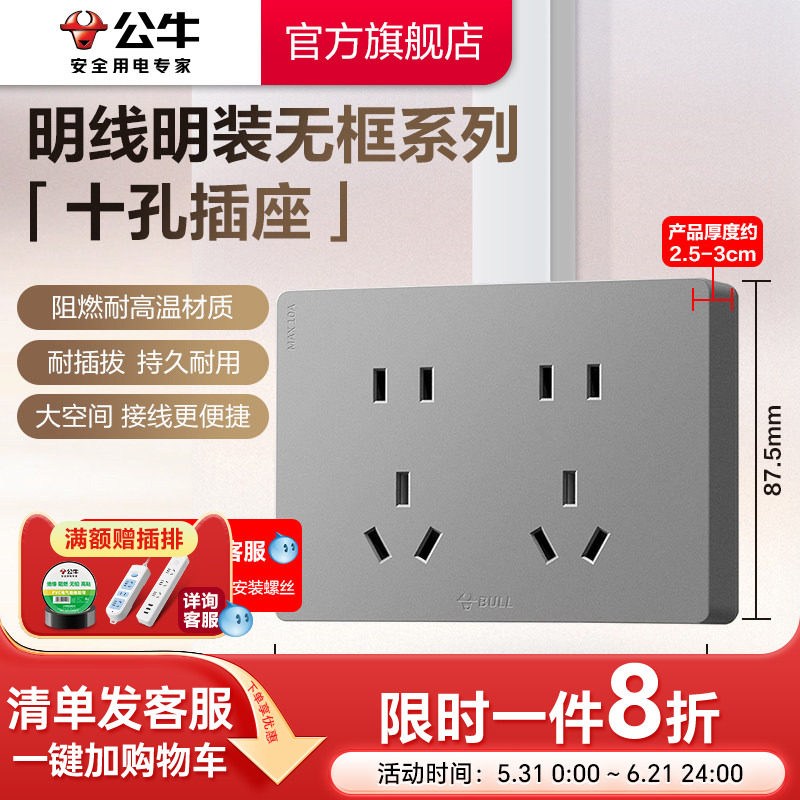 公牛15孔插座明装超薄墙壁多孔位插座大板明线十孔明装盒G59灰