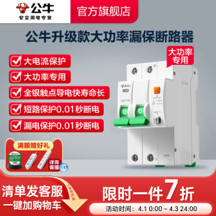 80A100A 公牛旗舰大功率漏电保护器断路器高端款
