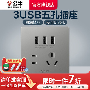 公牛插座旗舰墙壁开关5孔插座暗装 带3USB五孔插座家用面板G12灰
