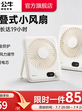 公牛桌面风扇小型USB小风扇学生上课静音超强力2026新款4000mAh办公室宿舍电风扇充电便携式随身迷你手持风扇