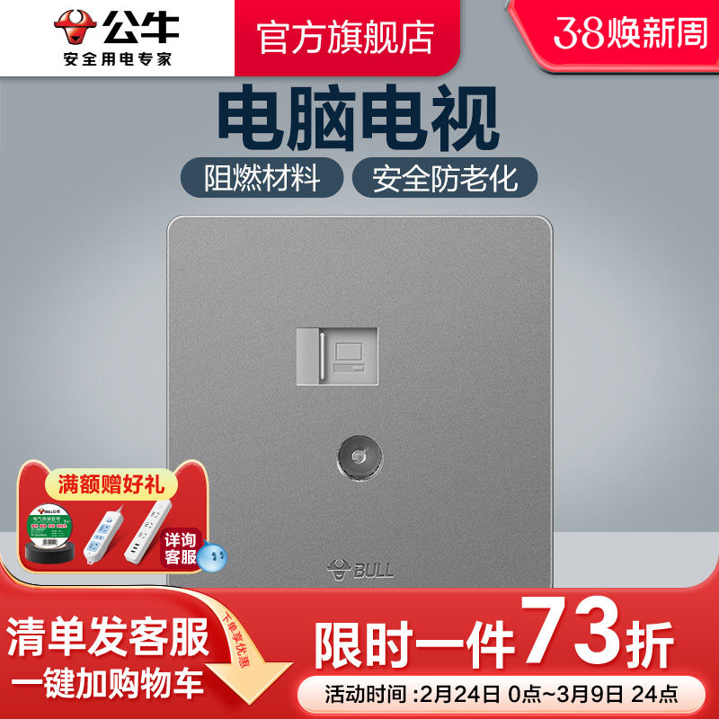 公牛插座旗舰电视电脑插座 86型网线有线面板网络暗装插座G12灰