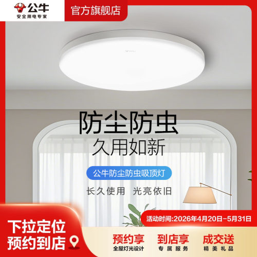 公牛led阳台玄关吸顶灯