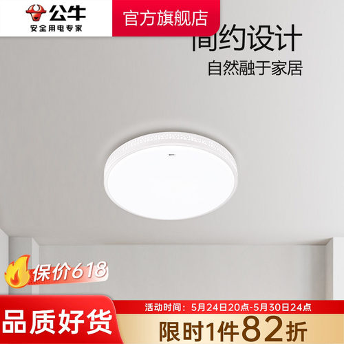 【政府补贴】公牛卧室吸顶灯现代