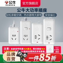 公牛插座接线板插线板空调热水器无线带线16A插排4000W大功率