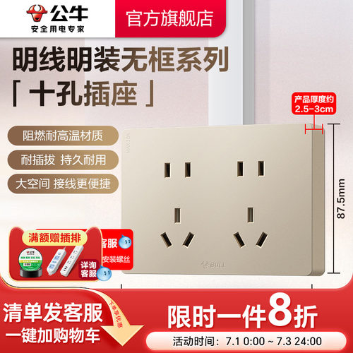 公牛插座旗舰无框明装插座星辰金
