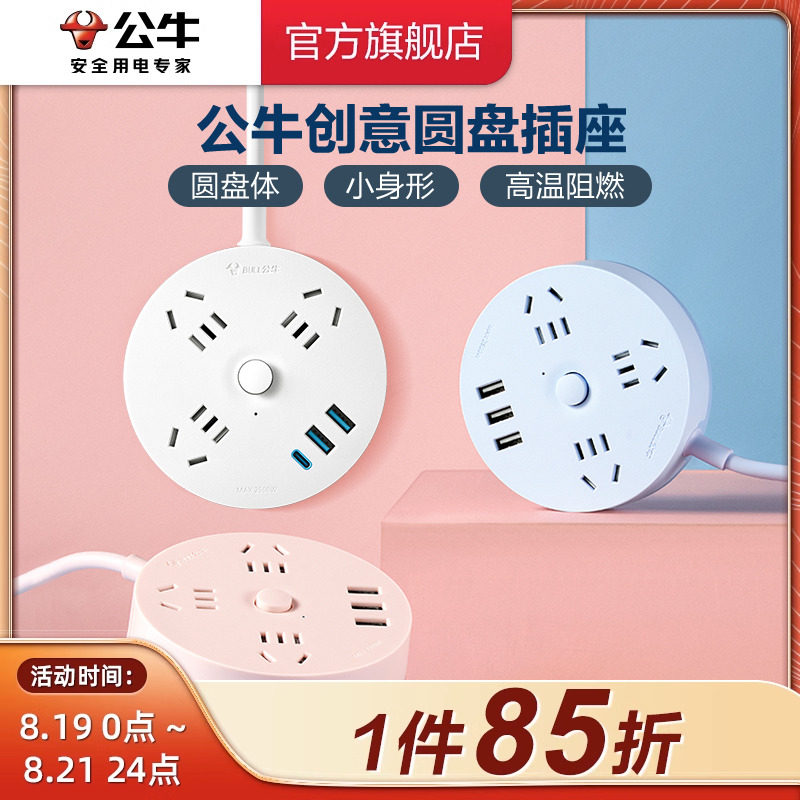 公牛插座usb充电圆形大间距家用办公插板接线板快充拖线板缝隙高性价比高么？