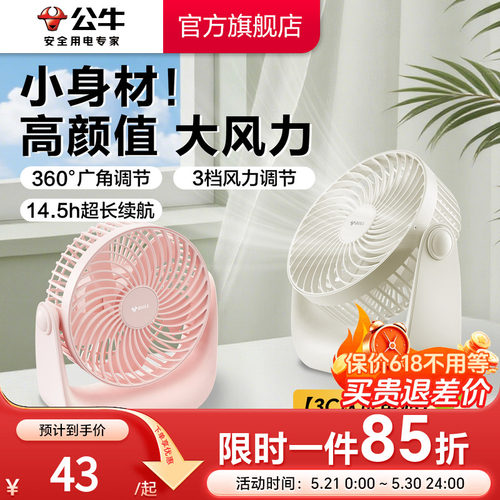 公牛USB充电桌面小风扇超静音