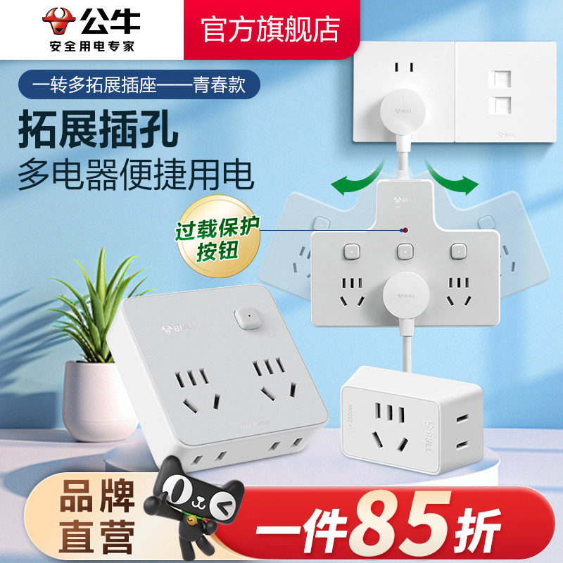 公牛多孔电源面板快充插头图片
