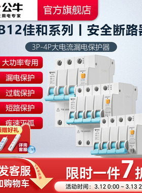 公牛旗舰漏电保护断路器工业用空开电闸开关80A100A升级款LBE12