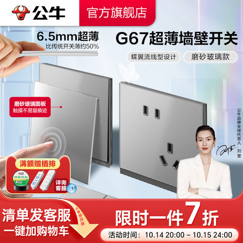 公牛G67超薄肤感玻璃远山灰插座