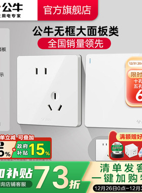 公牛官方旗舰店正品家用开关插座面板暗装5孔公牛插座g12白色