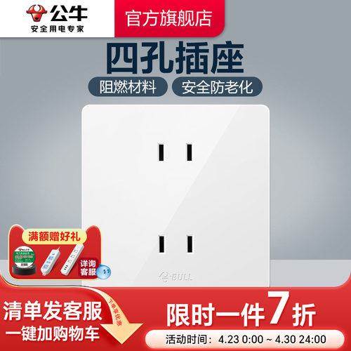 公牛插座旗舰开关四孔两个两插白
