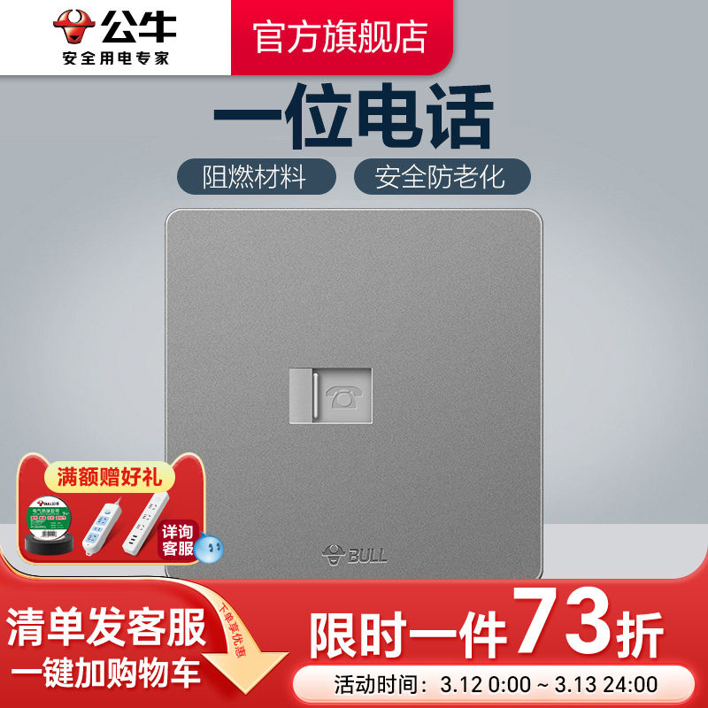 公牛插座旗舰大板开关插座电话单电话插座家用墙壁开关面板G12灰