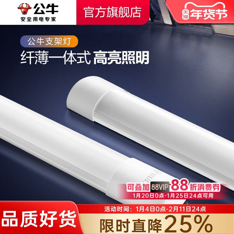 公牛led一体化支架灯1.2米工厂房长条灯管商超用40W超亮节能灯管,家装灯饰光源,LED灯管,淘宝优惠券,粉丝福利购,淘宝优惠卷