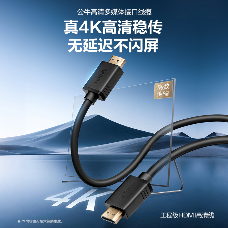 公牛hdmi线高清2.0连接2k电脑电视机显示器240hz投影仪加长4k数据