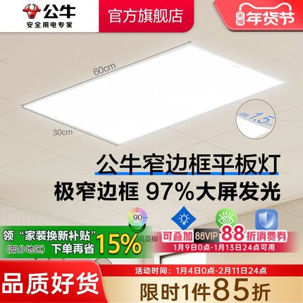 公牛集成吊顶led平板灯嵌入式铝扣板厨房浴室卫生间300x600吸顶灯