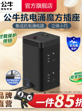 公牛抗电涌魔方插座家用办公接线板小巧拖线板插线板GNV-TQU006