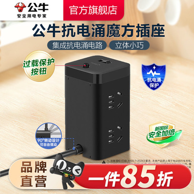 公牛抗电涌魔方插座家用办公接线板小巧拖线板插线板GNV-TQU006