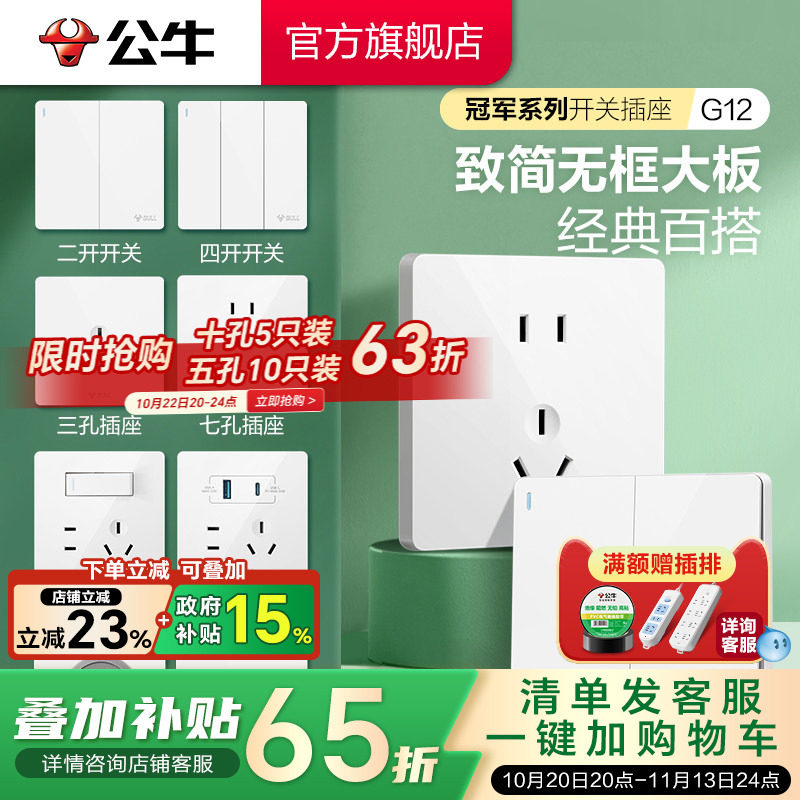 公牛官方旗舰店开关插座空调16A插座五孔10A面板暗装多孔G12白灰
