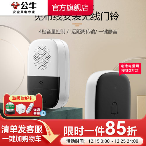 公牛插座旗舰开关远程免接线门铃