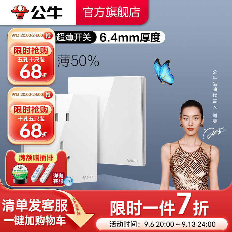 公牛G57蝶翼超薄开关五孔插座图片