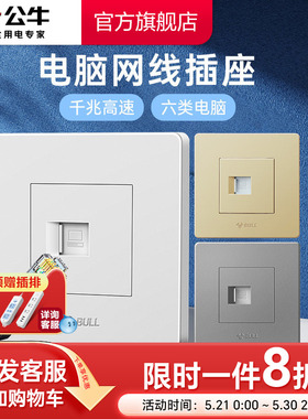 公牛六类网线墙壁电脑插座网络面板宽带千兆网线G07电脑电视