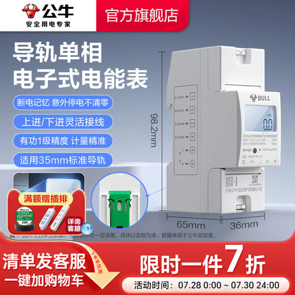 公牛官方旗舰家用计度器出租房智能单相电子式导轨电能表电表220v