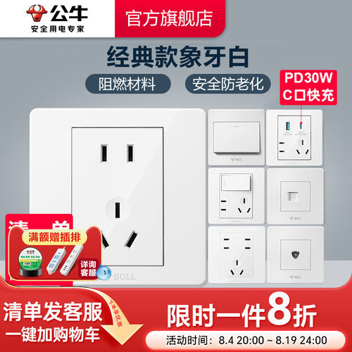 公牛墙壁开关插座暗装经典款白