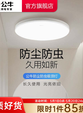 公牛三防吸顶灯圆形防尘防虫阳台卫生间卧室浴室厨卫过道走廊灯
