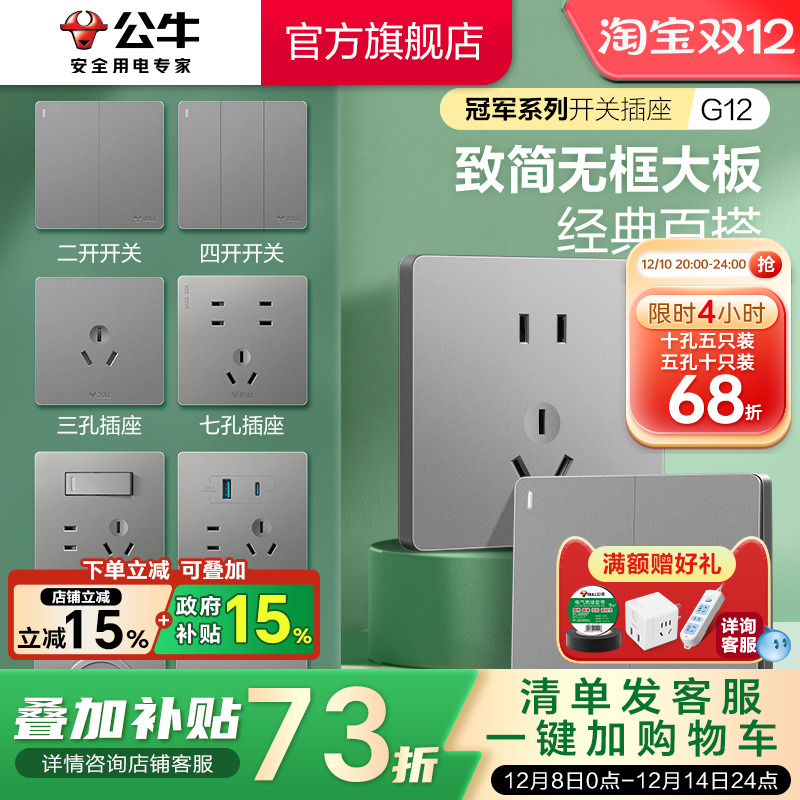 公牛墙壁开关插座暗装家用灰