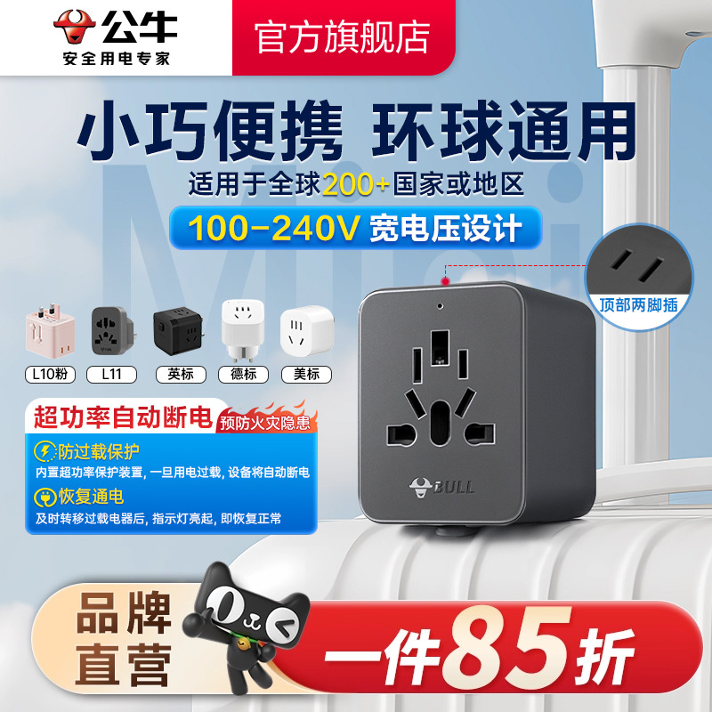 公牛英标转换插头日本韩国