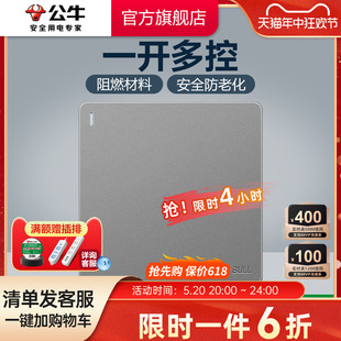 公牛插座旗舰开关一开多控暗装 墙壁86型一位多控中途擎面板G12灰