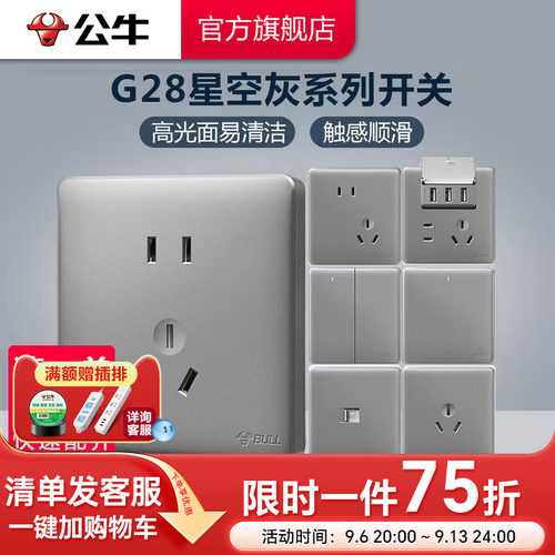 公牛官方旗舰店高光圆润新中式