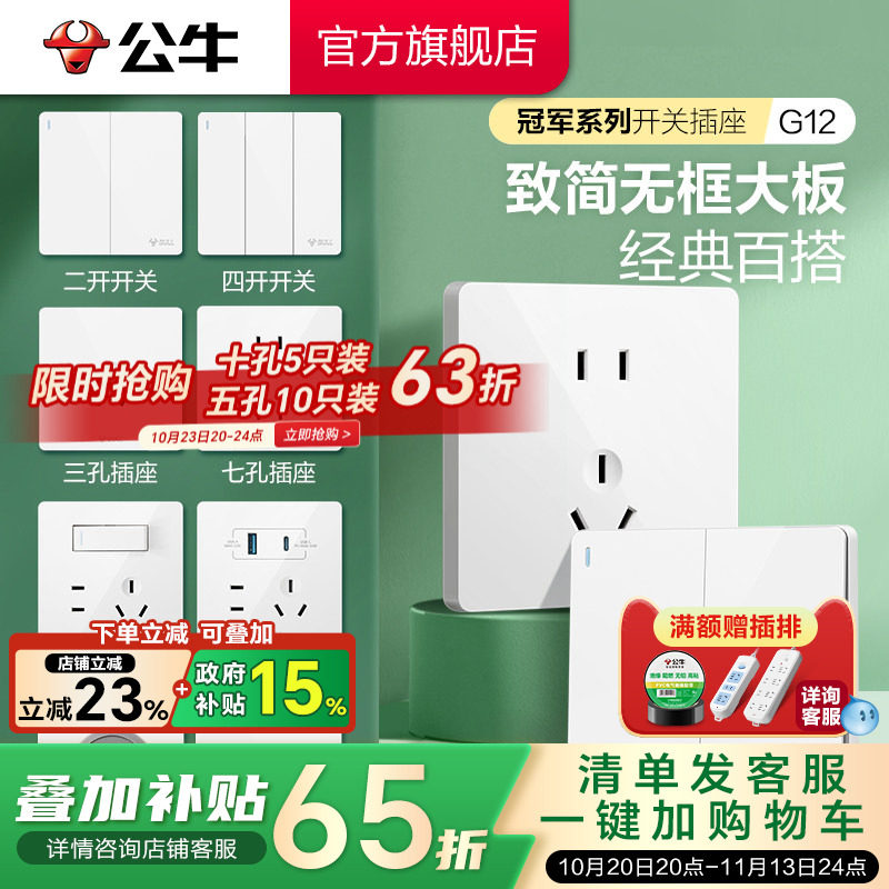 公牛官方旗舰店开关插座空调16A插座五孔10A面板暗装多孔G12白灰