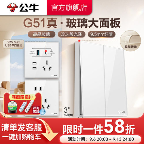 高晶玻璃开关公牛耐磨抗刮