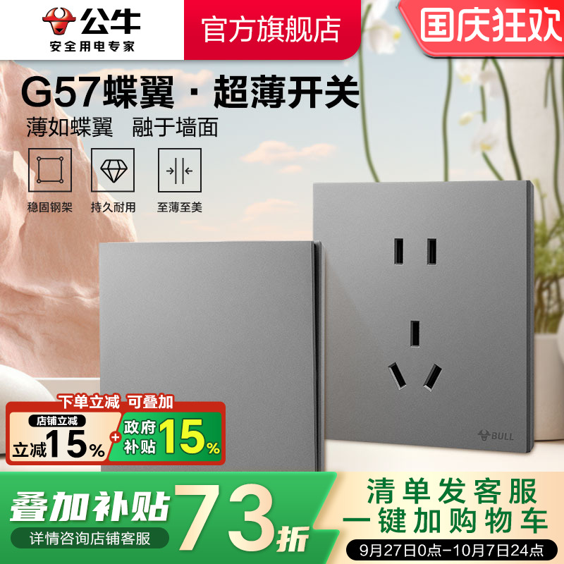 公牛G57超薄大师系列墙壁插座