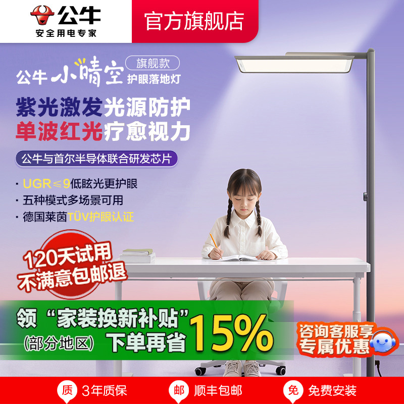 公牛落地式护眼灯学习专