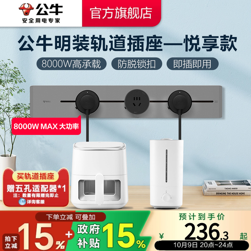 轨道插座公牛8000w超薄可移动