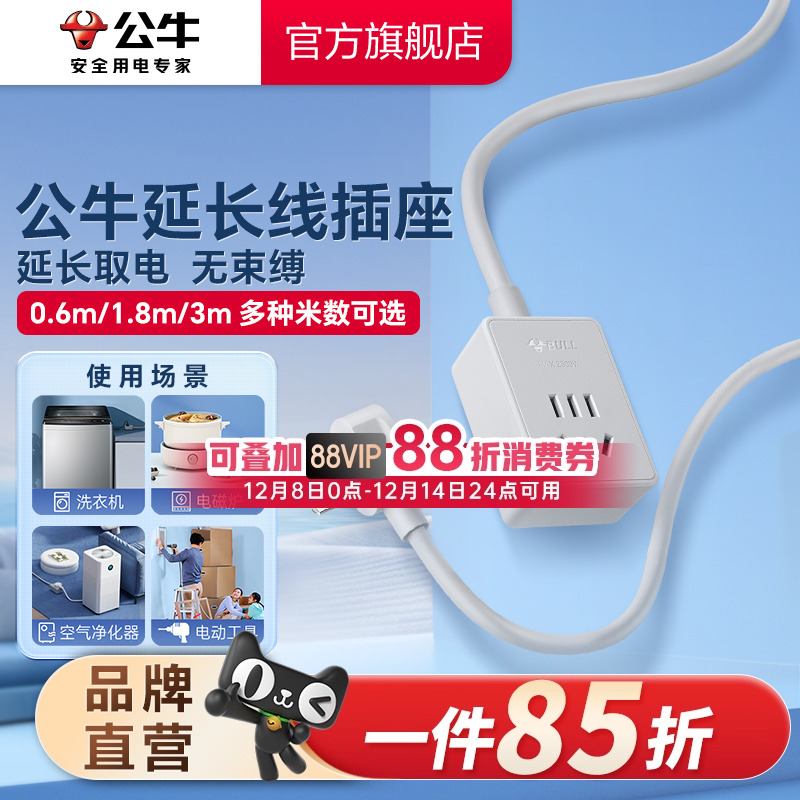 公牛插座延长线五孔缝隙插头接线板拖线板家用冰箱风扇
